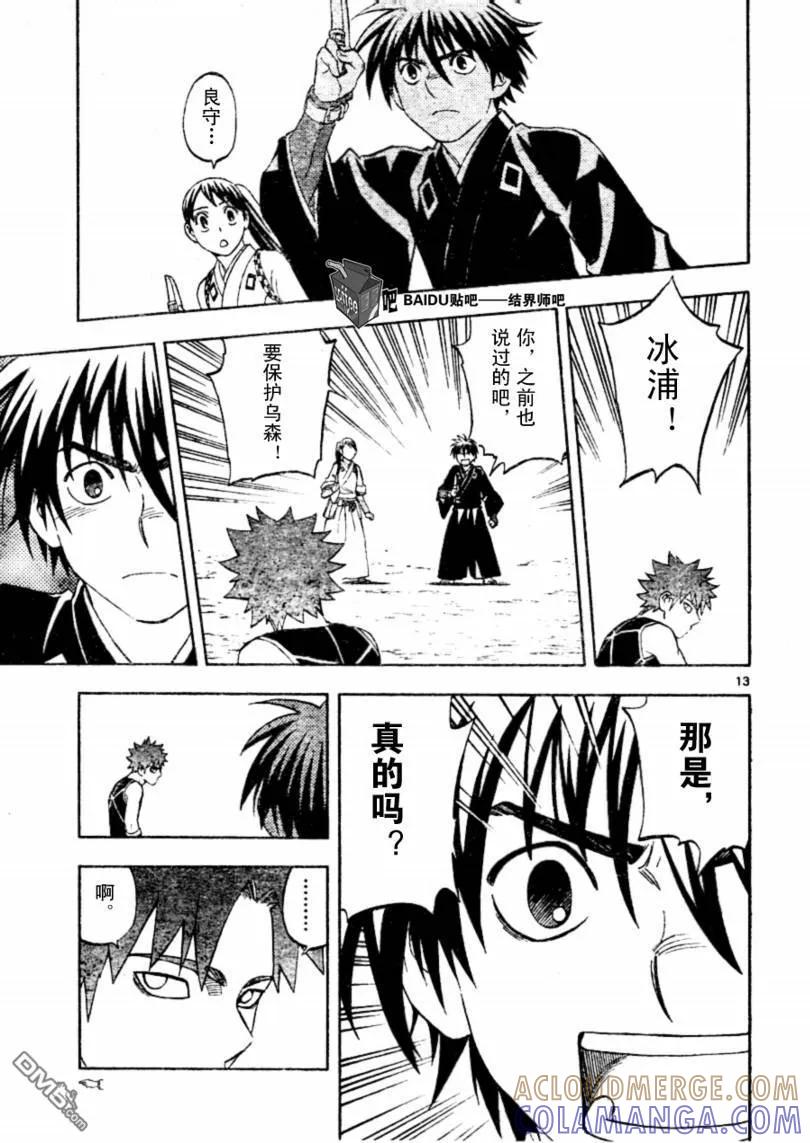 第256话-结界师-田边伊卫郎（第12张）