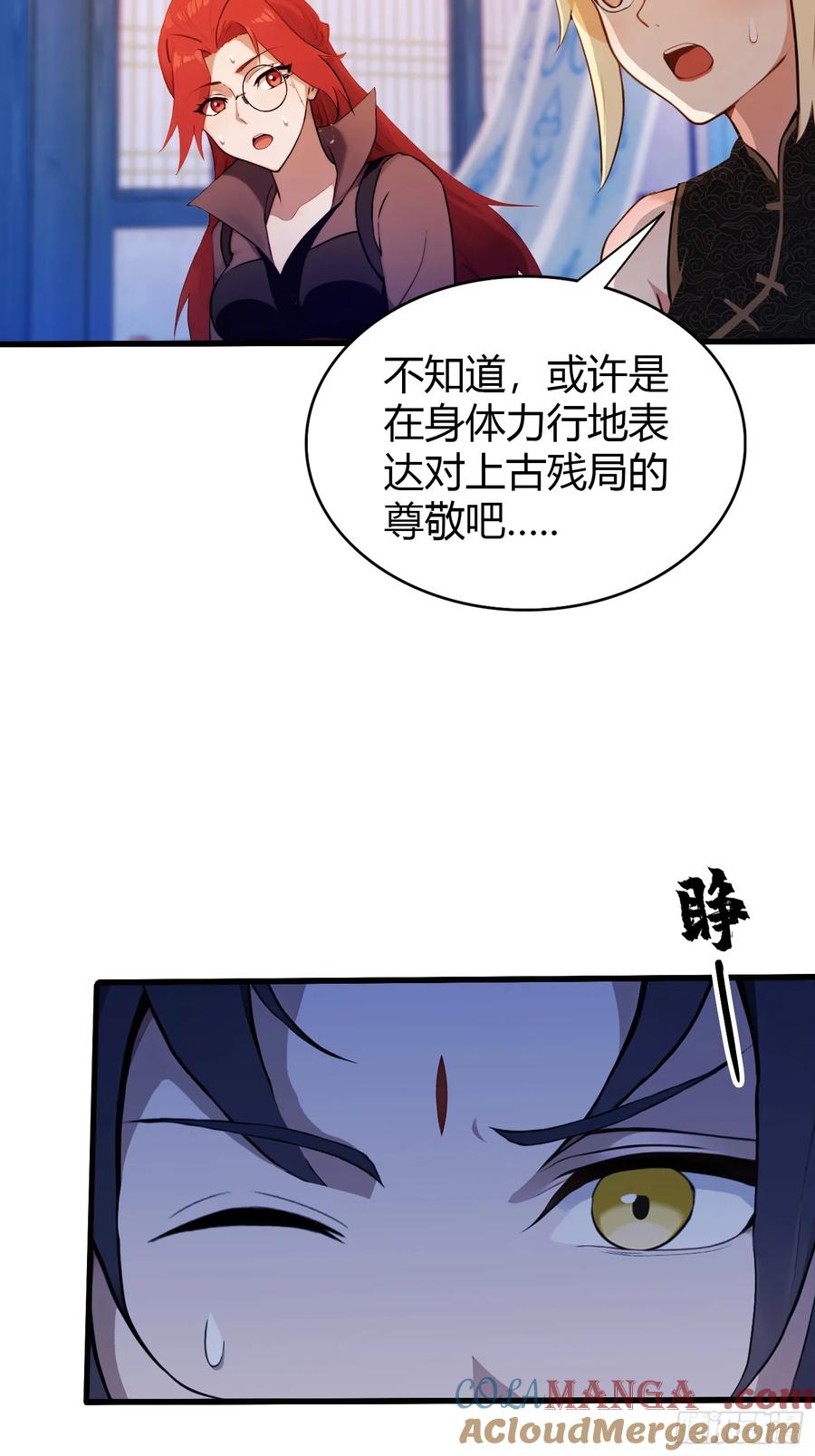 第145话解锁传承进度条！-原来我早就无敌了-奇想漫画（第13张）
