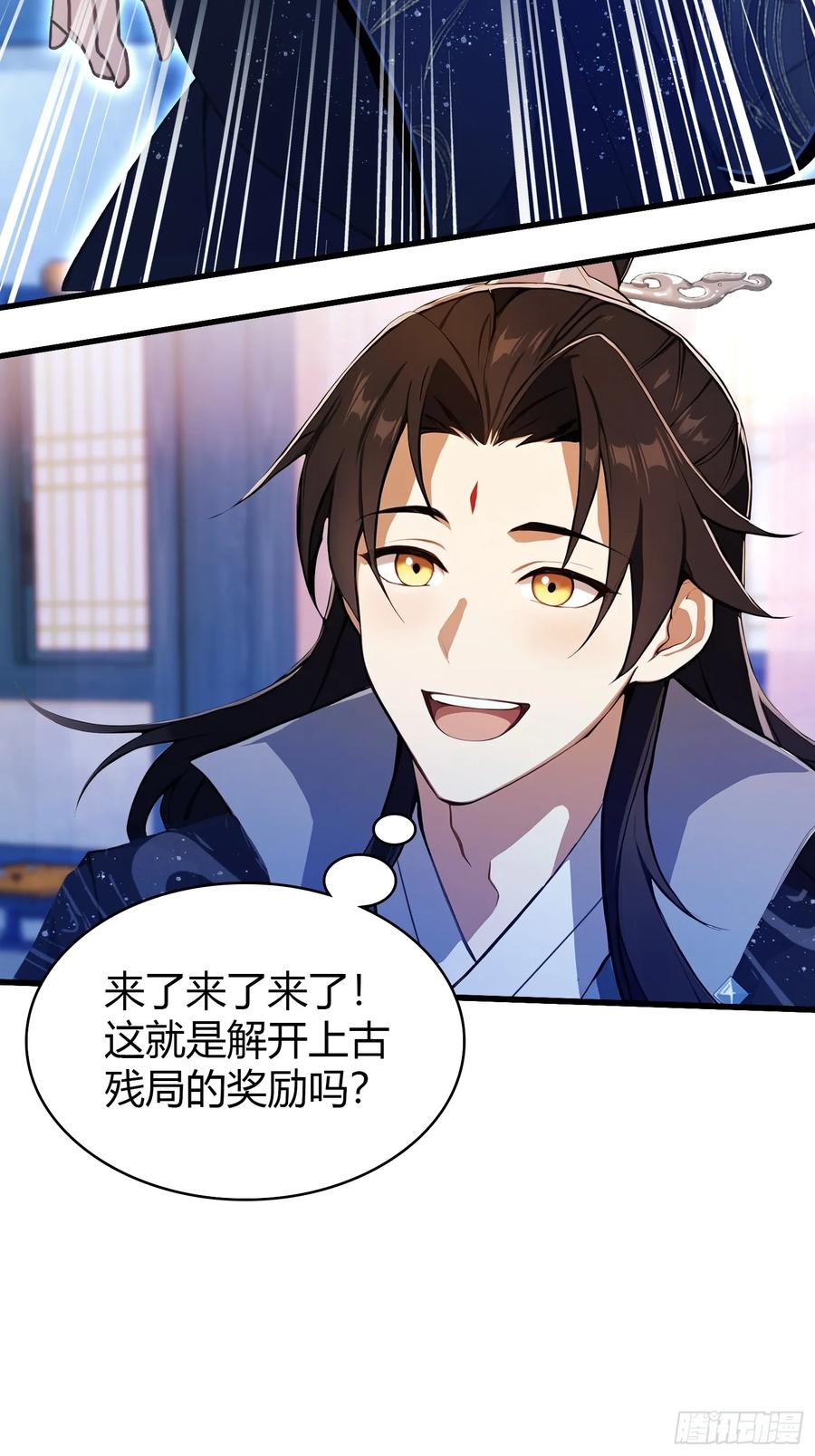 第145话解锁传承进度条！-原来我早就无敌了-奇想漫画（第6张）
