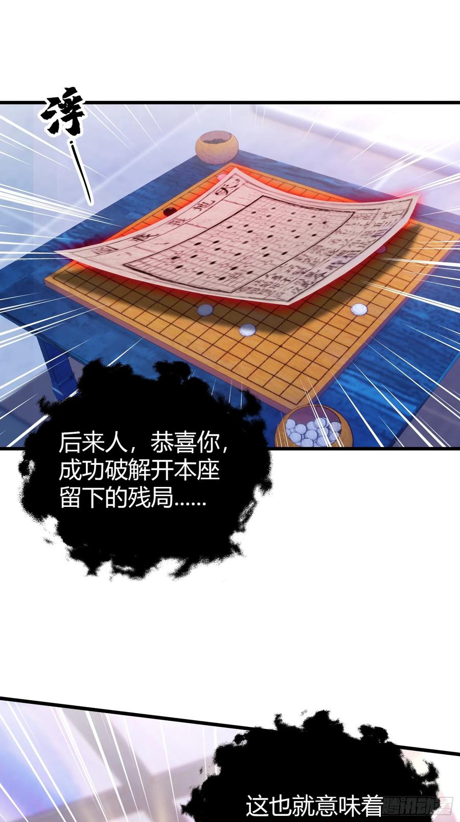 第145话解锁传承进度条！-原来我早就无敌了-奇想漫画（第4张）