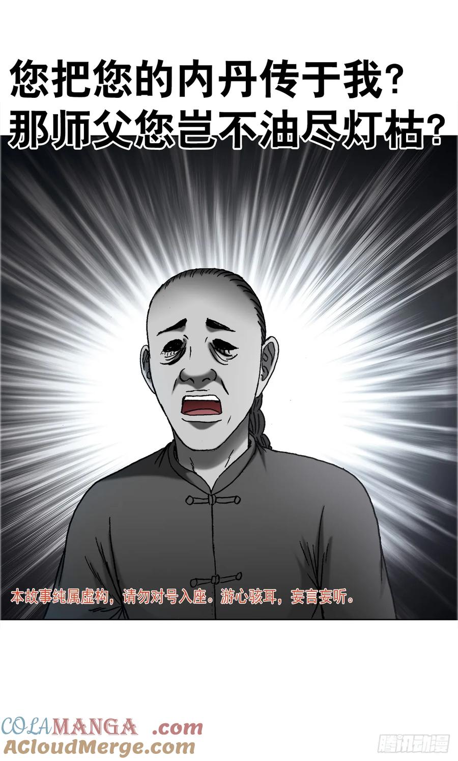 1668请你留下来-中国惊奇先生（神鬼七杀令）-权迎升（第3张）