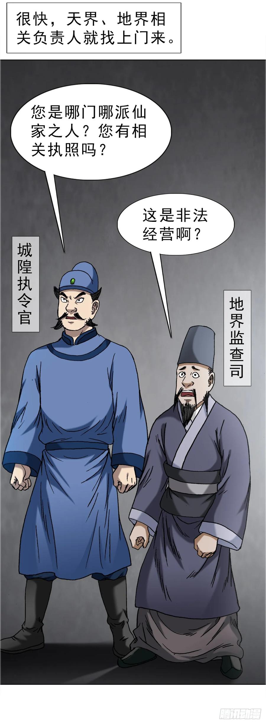 1668请你留下来-中国惊奇先生（神鬼七杀令）-权迎升（第10张）