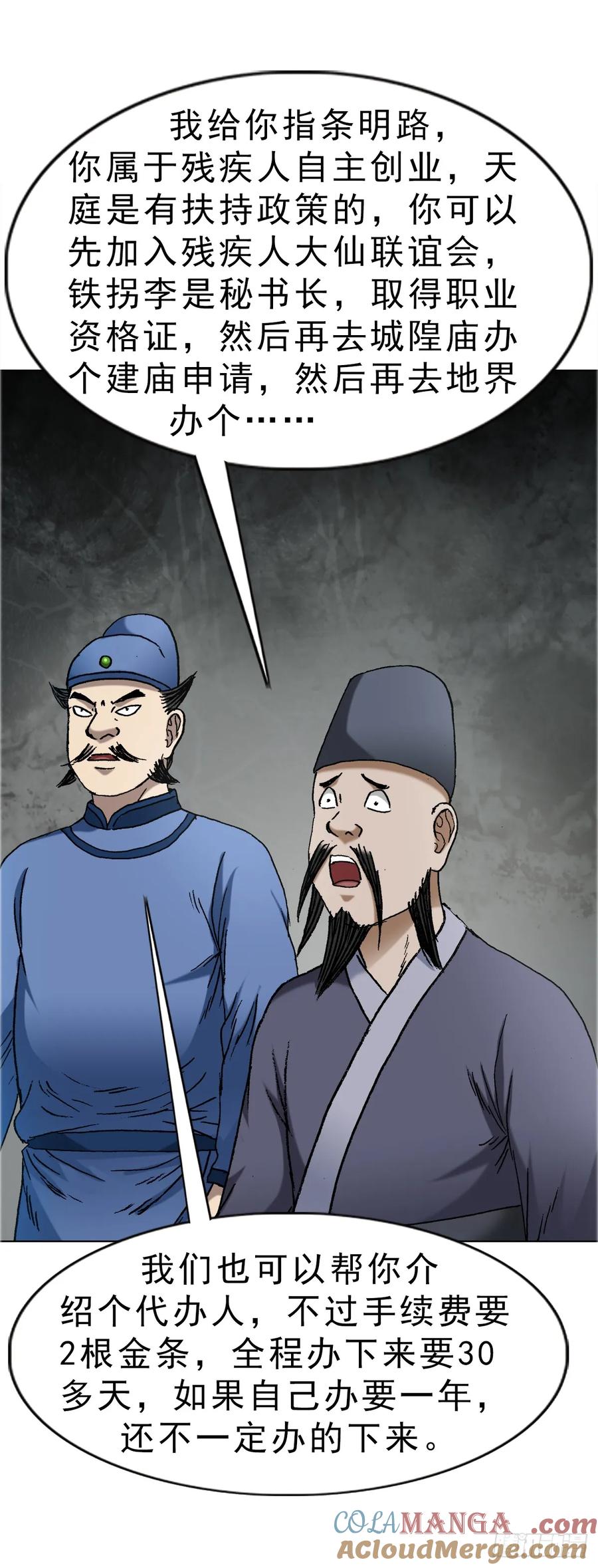 1668请你留下来-中国惊奇先生（神鬼七杀令）-权迎升（第13张）