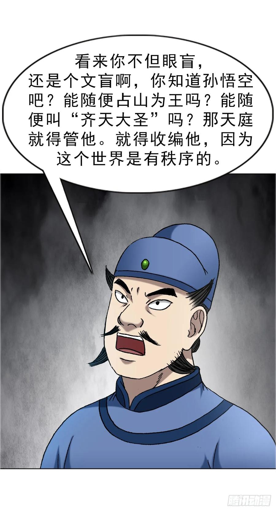 1668请你留下来-中国惊奇先生（神鬼七杀令）-权迎升（第12张）