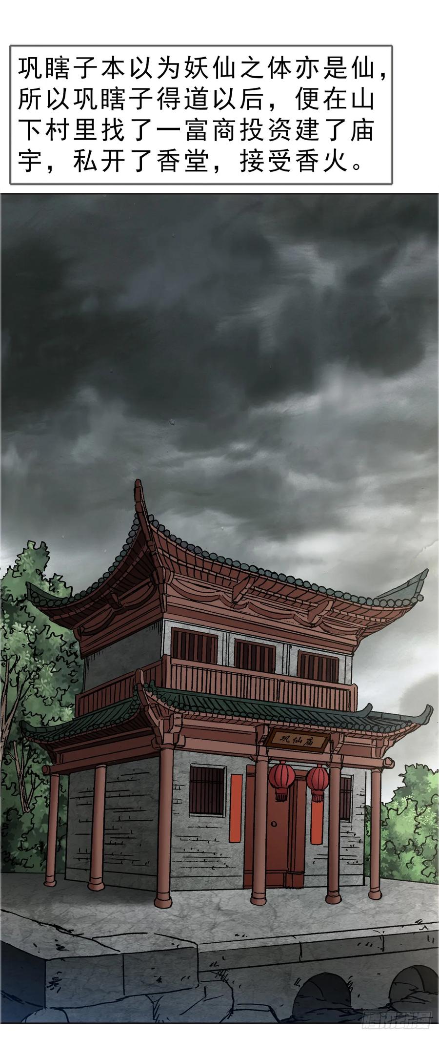 1668请你留下来-中国惊奇先生（神鬼七杀令）-权迎升（第8张）