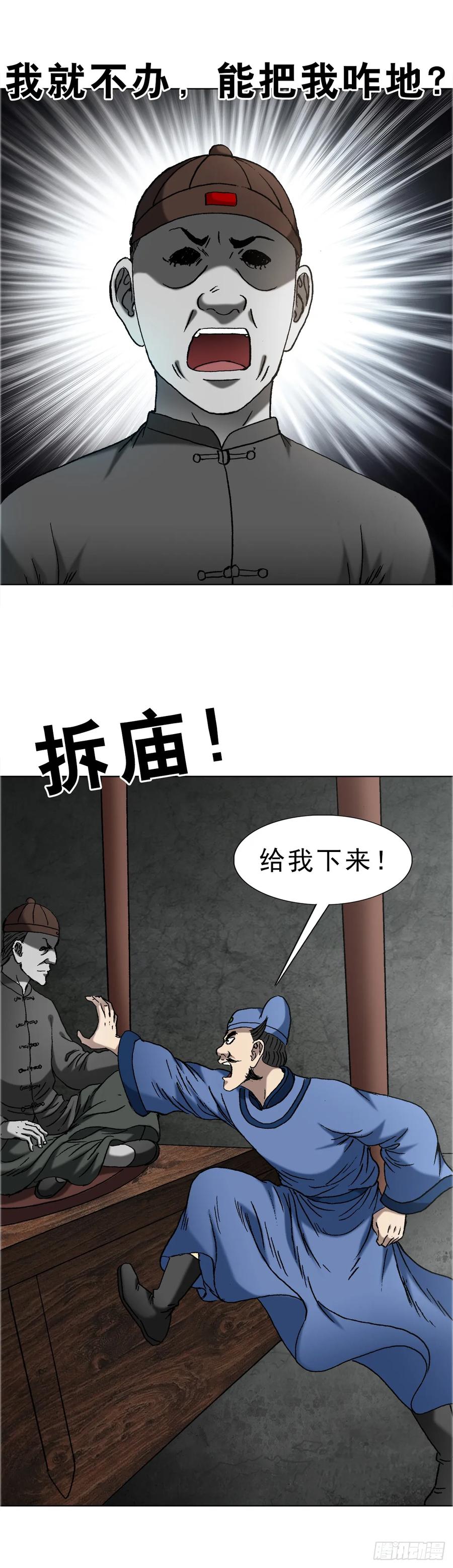 1668请你留下来-中国惊奇先生（神鬼七杀令）-权迎升（第14张）
