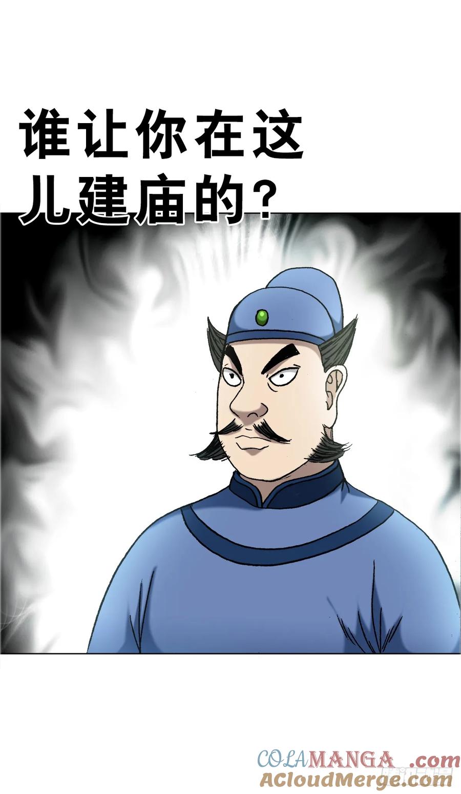 1668请你留下来-中国惊奇先生（神鬼七杀令）-权迎升（第9张）