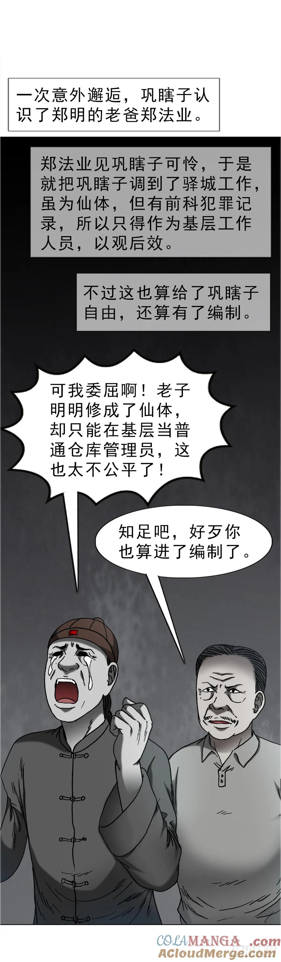 1668请你留下来-中国惊奇先生（神鬼七杀令）-权迎升（第19张）
