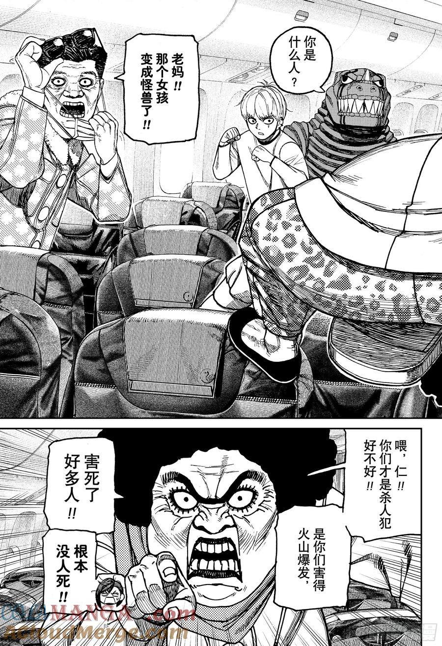 第194话遭遇劫机-胆大党（当哒当）-龙幸伸,集英社（第3张）