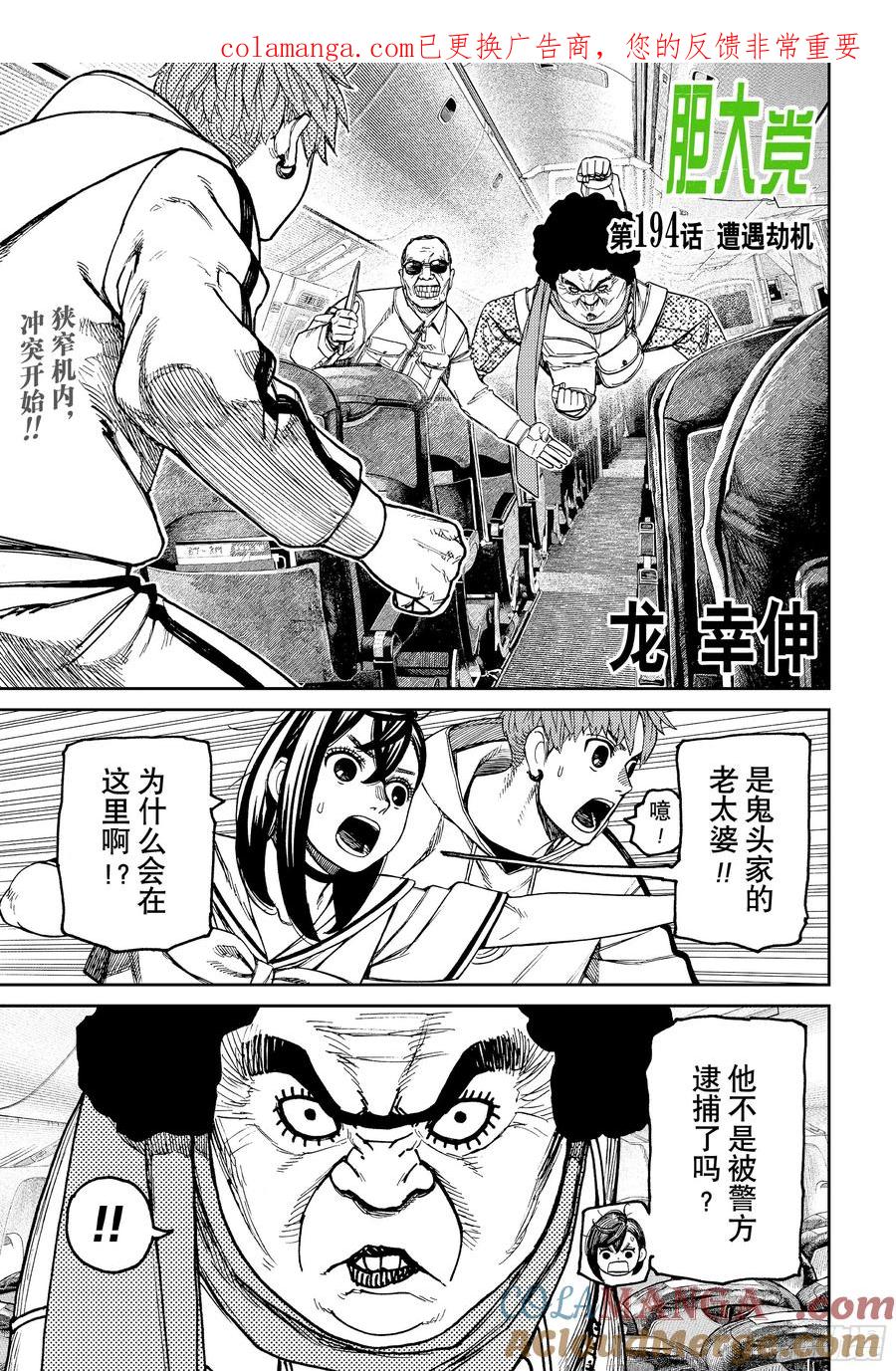 第194话遭遇劫机-胆大党（当哒当）-龙幸伸,集英社（第1张）
