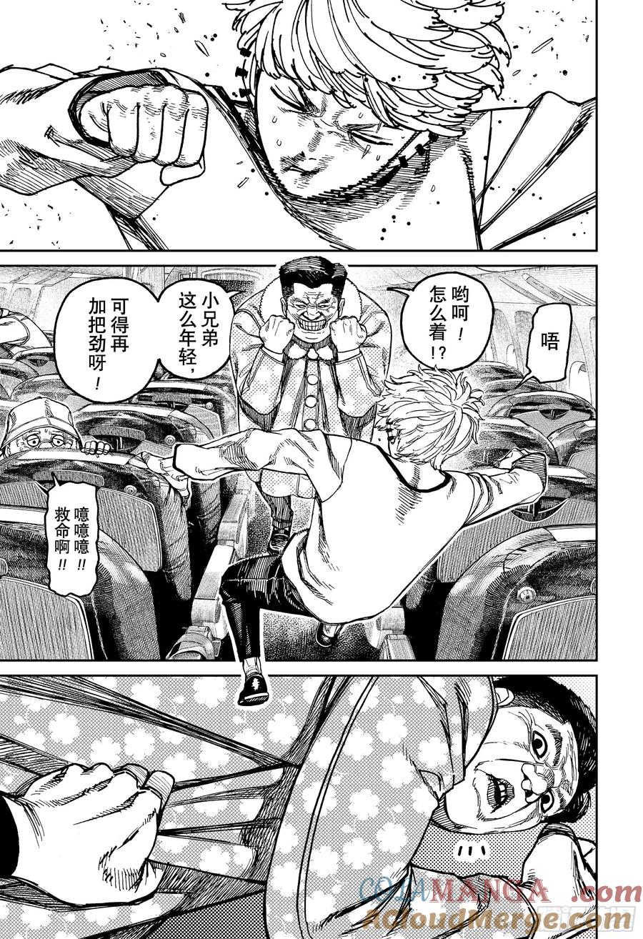 第194话遭遇劫机-胆大党（当哒当）-龙幸伸,集英社（第5张）