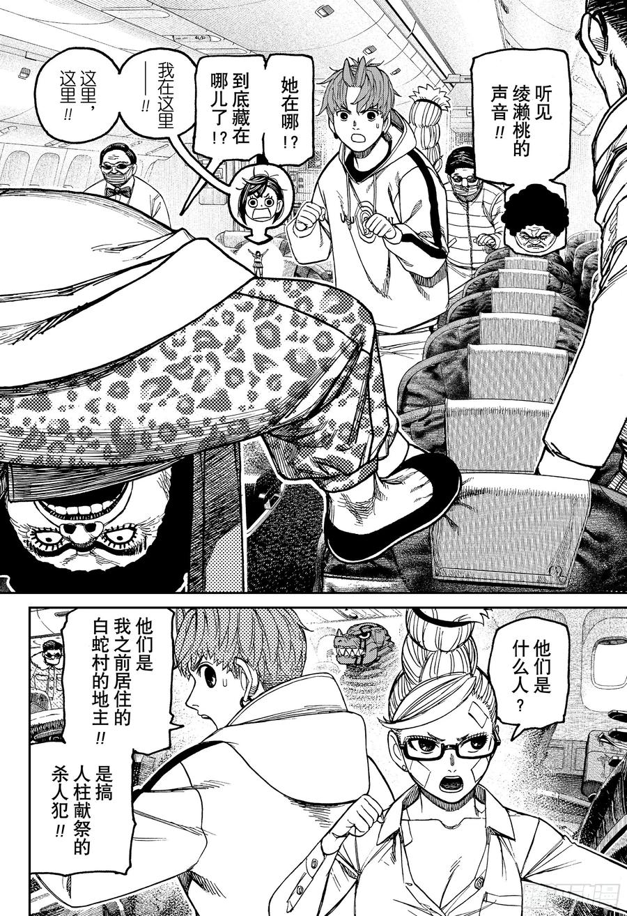 第194话遭遇劫机-胆大党（当哒当）-龙幸伸,集英社（第2张）