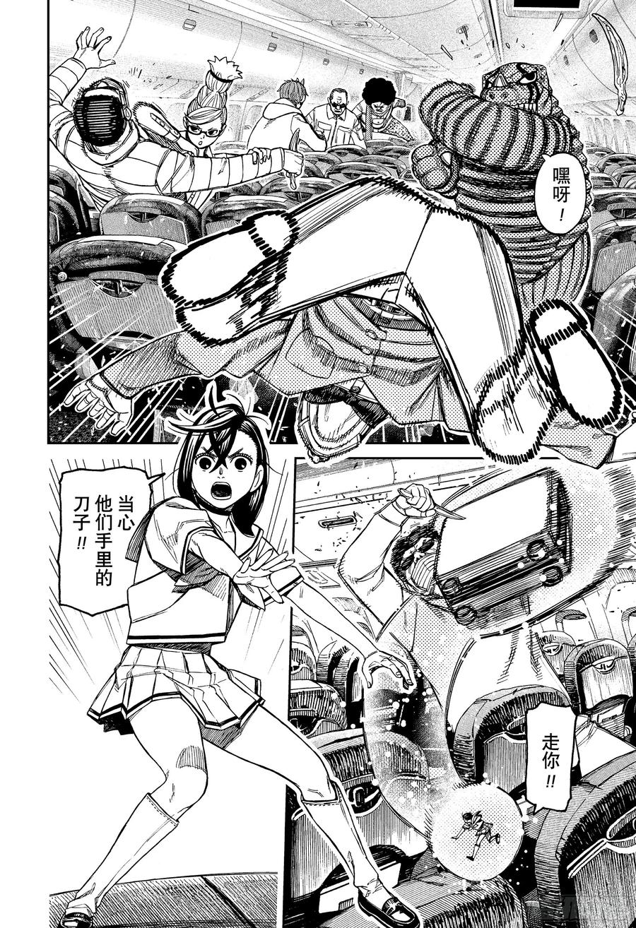 第194话遭遇劫机-胆大党（当哒当）-龙幸伸,集英社（第4张）