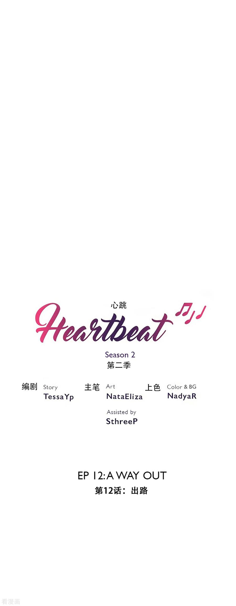 第25话出路-Heartbeat-北京神奇未来（第2张）