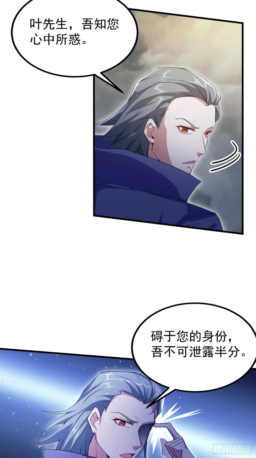 第291话听长青圣人一席话？-原来我早就无敌了-奇想漫画（第5张）