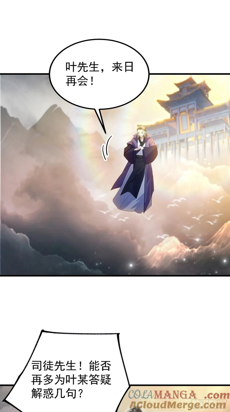 第291话听长青圣人一席话？-原来我早就无敌了-奇想漫画（第13张）