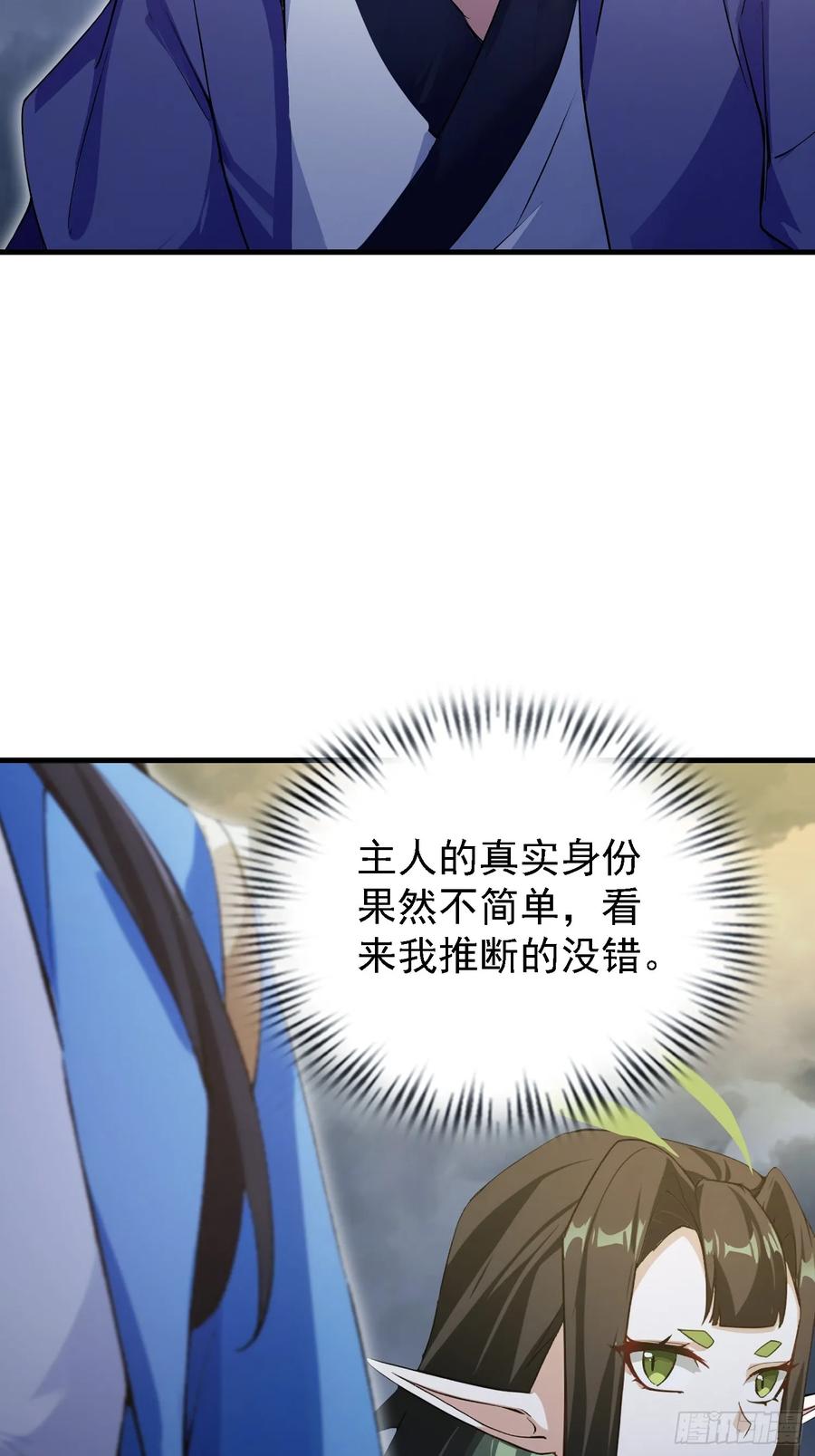 第291话听长青圣人一席话？-原来我早就无敌了-奇想漫画（第8张）