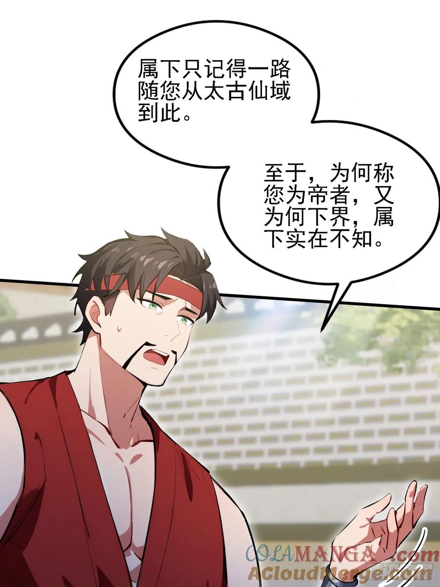 第295话我那热心的上神乡亲-原来我早就无敌了-奇想漫画（第4张）