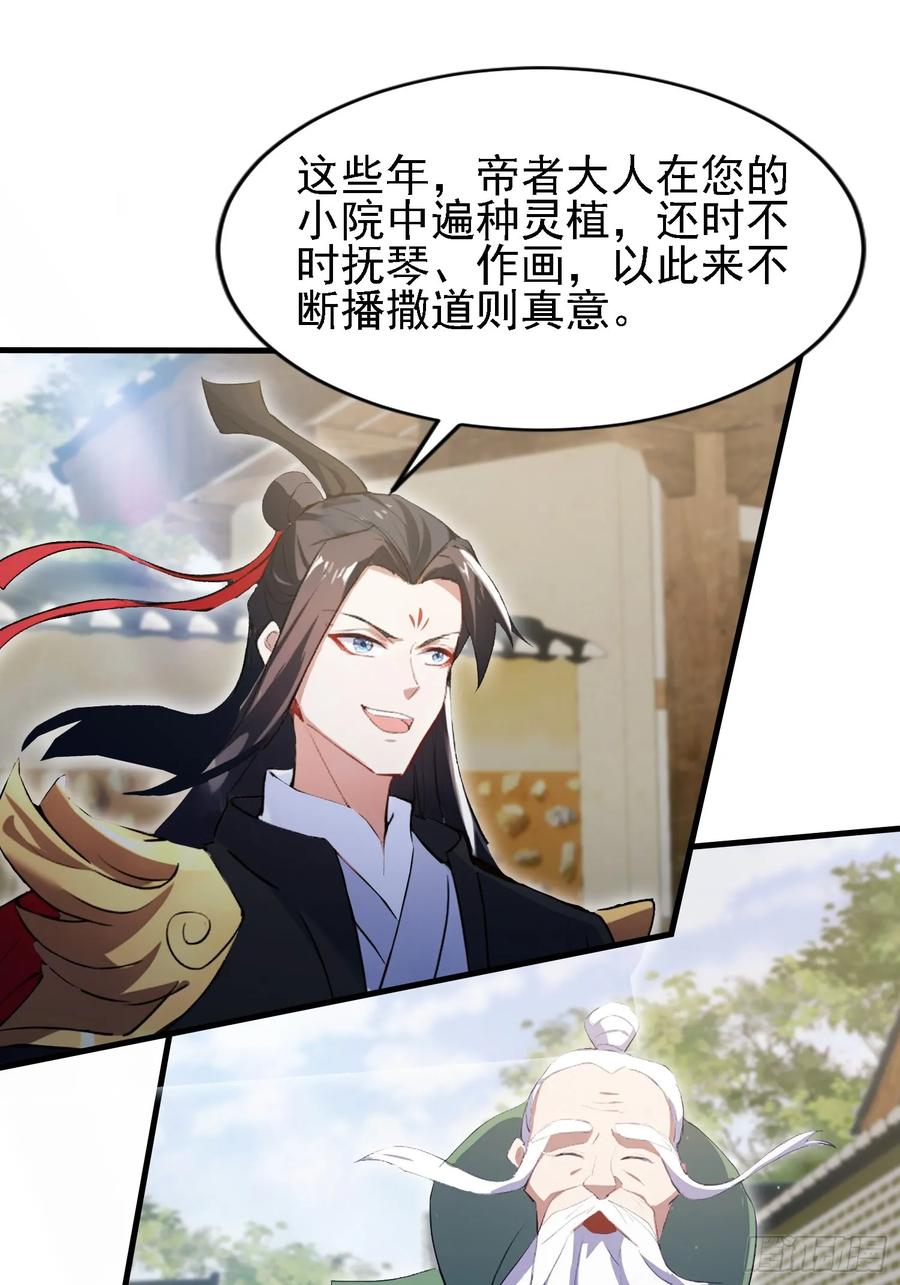 第295话我那热心的上神乡亲-原来我早就无敌了-奇想漫画（第11张）