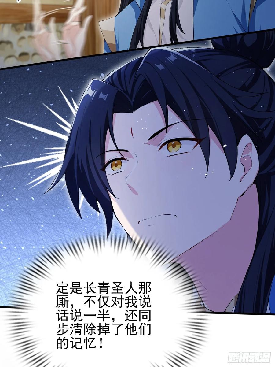 第295话我那热心的上神乡亲-原来我早就无敌了-奇想漫画（第6张）