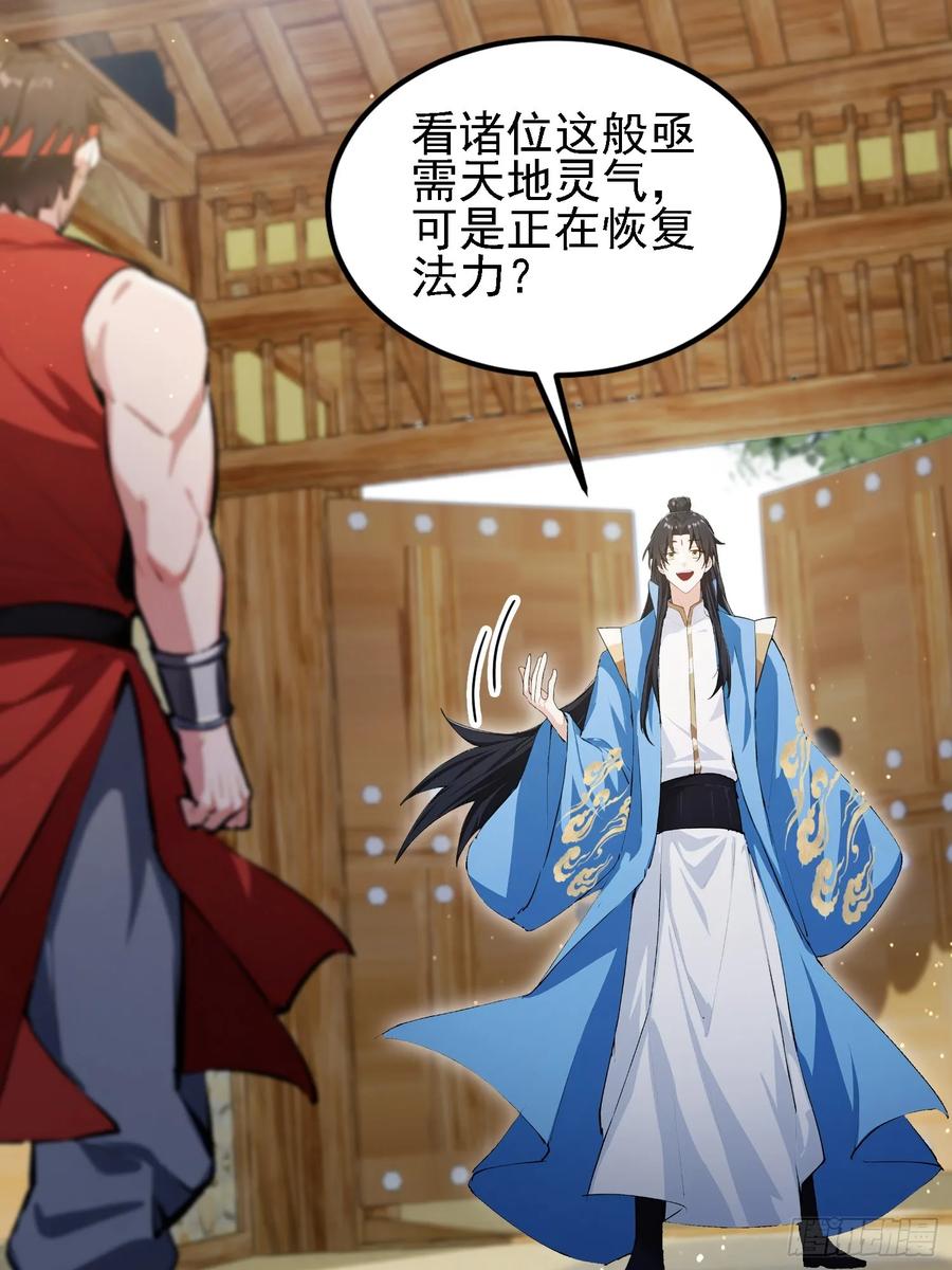 第295话我那热心的上神乡亲-原来我早就无敌了-奇想漫画（第9张）