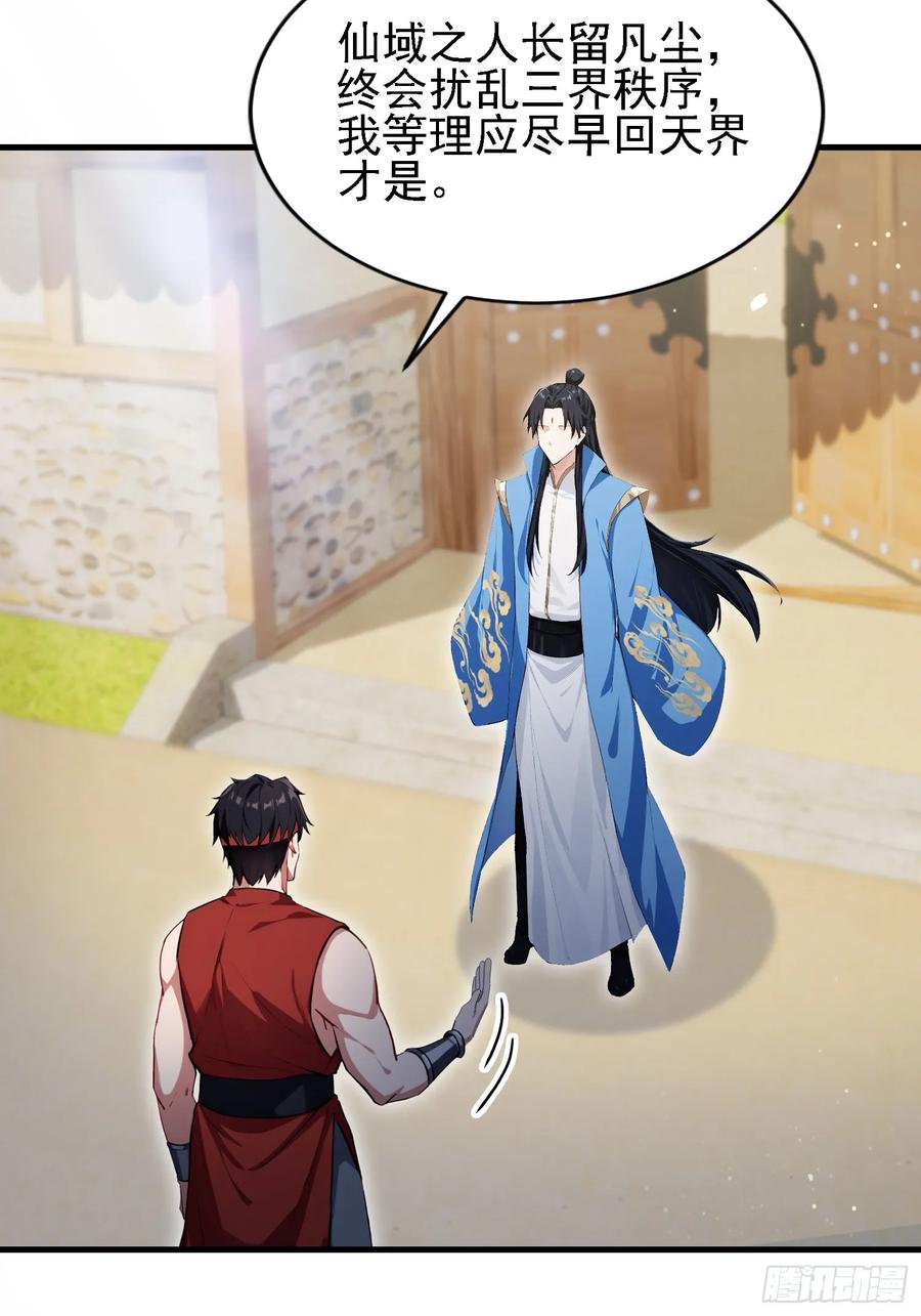第295话我那热心的上神乡亲-原来我早就无敌了-奇想漫画（第17张）