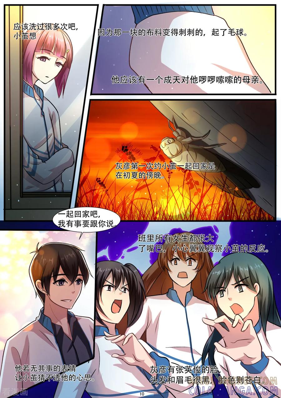 第30话想和你交个朋友-hi，我的名字叫镰-天翼爱动漫（第11张）