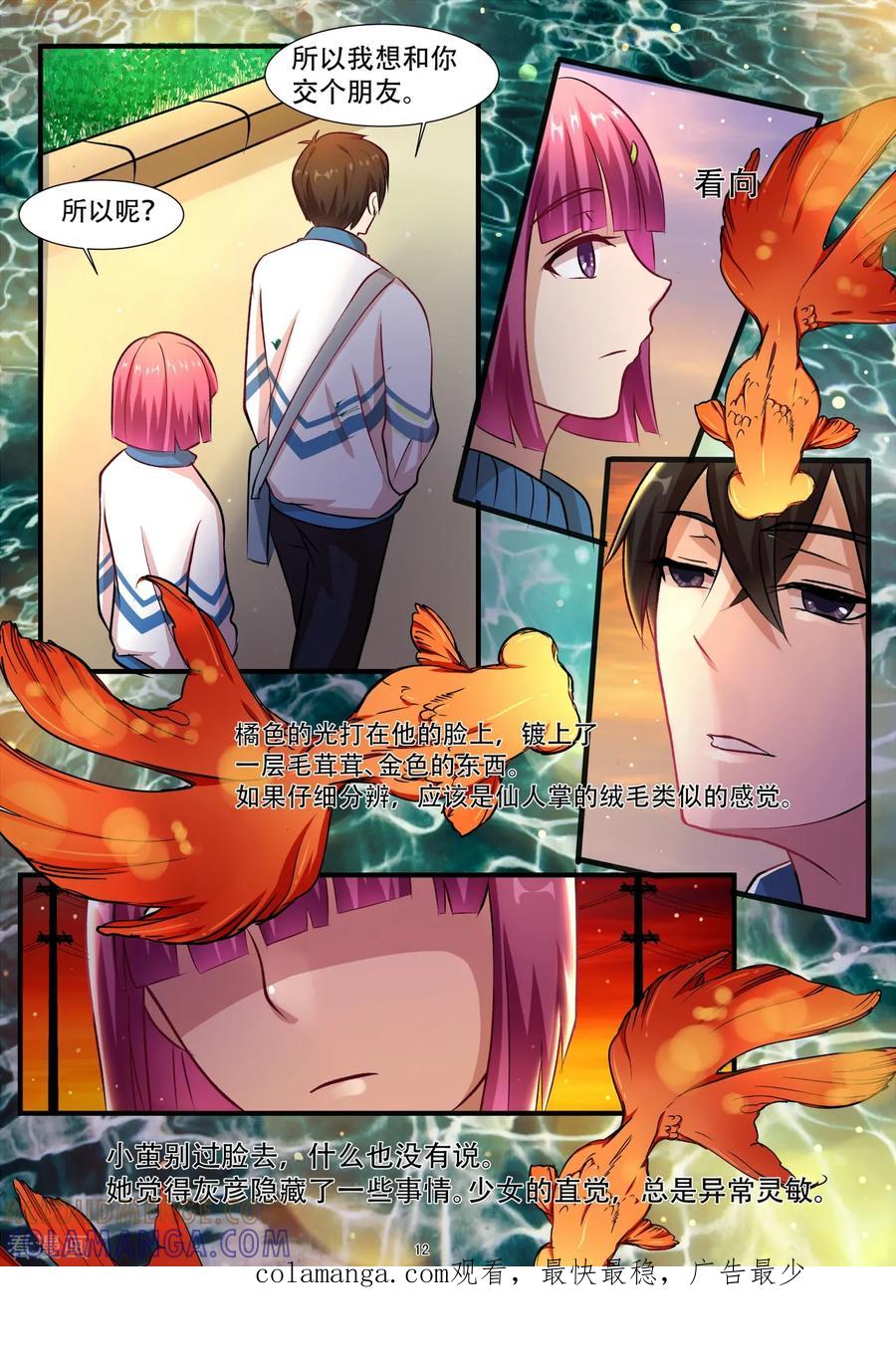 第30话想和你交个朋友-hi，我的名字叫镰-天翼爱动漫（第13张）