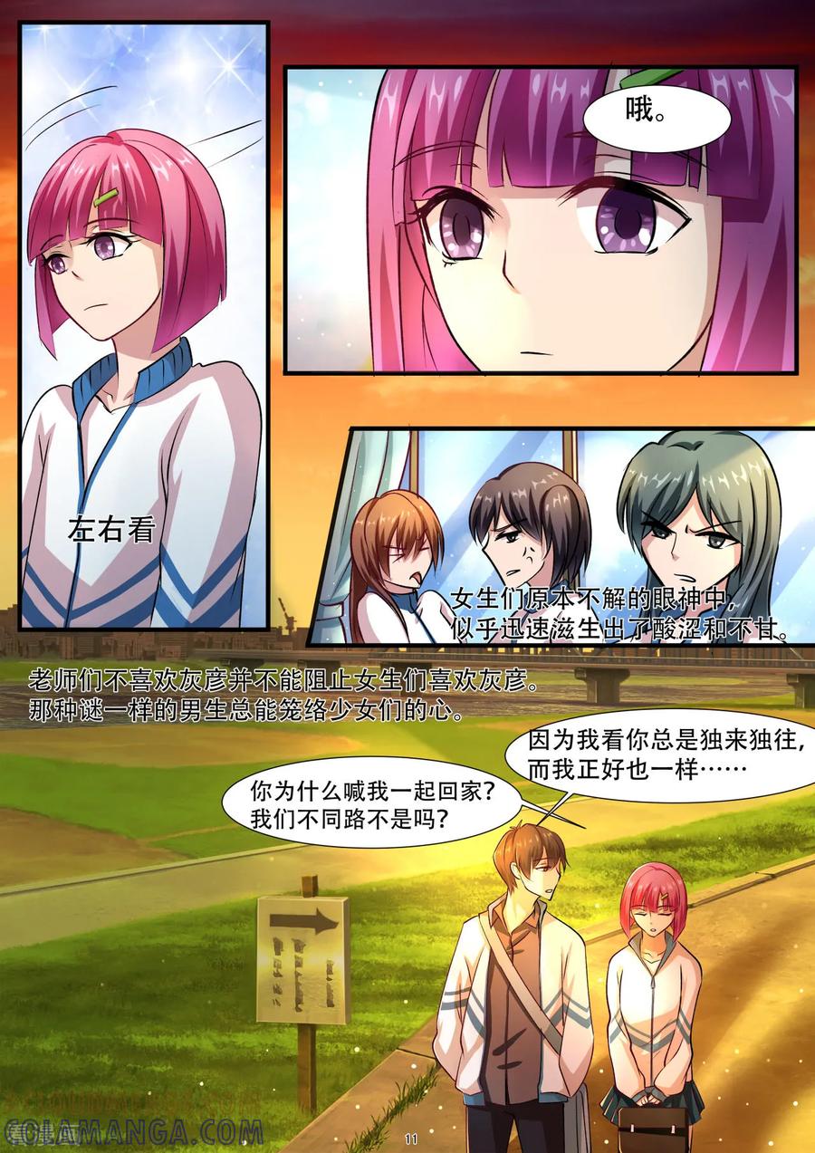 第30话想和你交个朋友-hi，我的名字叫镰-天翼爱动漫（第12张）