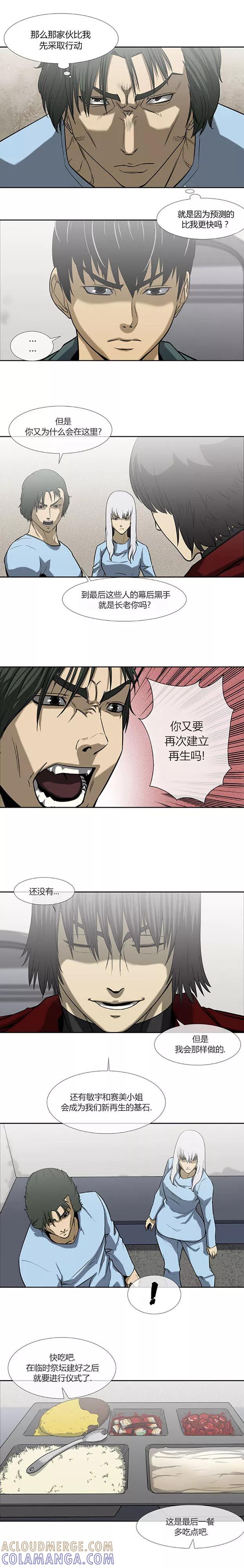 第70话-奇胎流-漫拍拍（第7张）