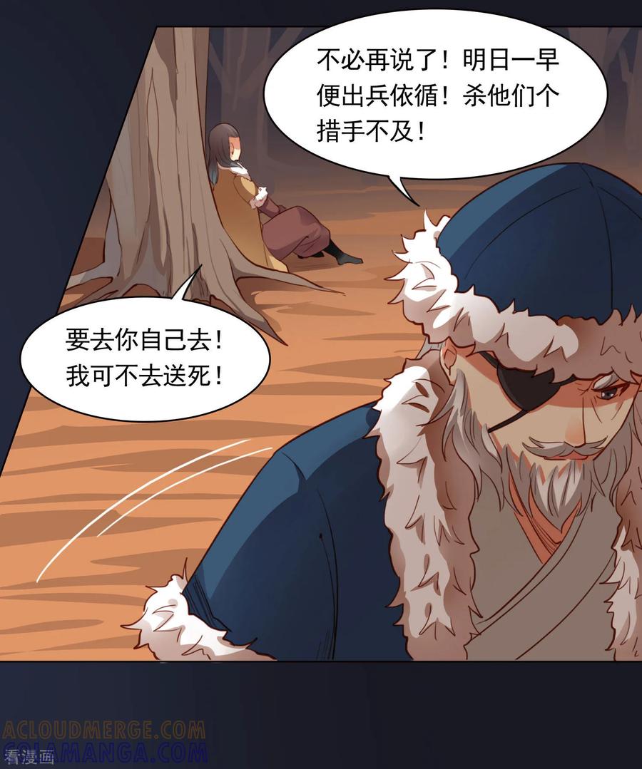 第45话-西凉曲-凤凰动漫（第25张）