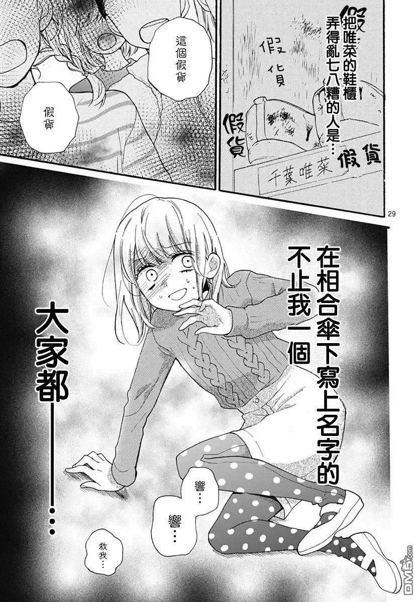 第31回-绝叫学级转生-石川惠美（第30张）