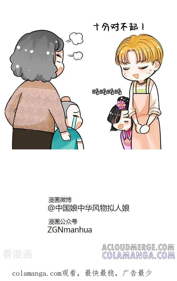第66话中国娘幼儿园-抢玩具-中国娘-欢潮漫惟（第5张）