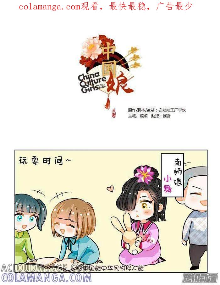 第66话中国娘幼儿园-抢玩具-中国娘-欢潮漫惟（第1张）