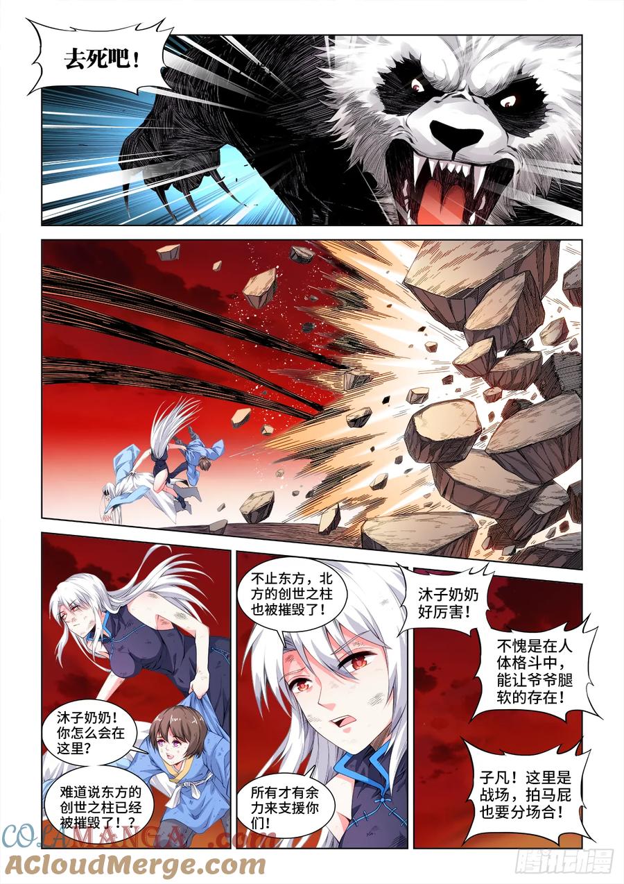812、再赏你一发-我的天劫女友-刀瑞斯 x 包子山的熊小白（第9张）