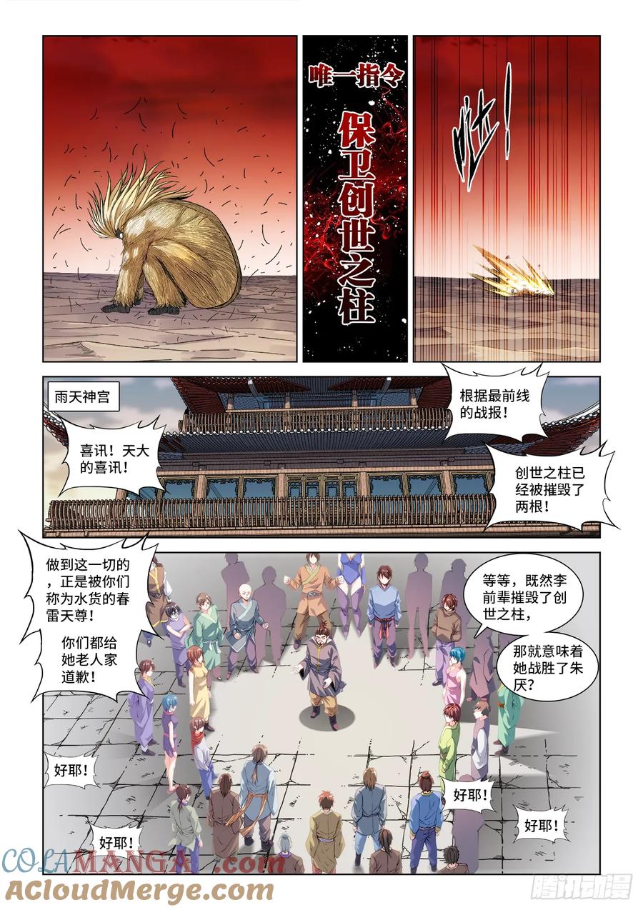 812、再赏你一发-我的天劫女友-刀瑞斯 x 包子山的熊小白（第6张）