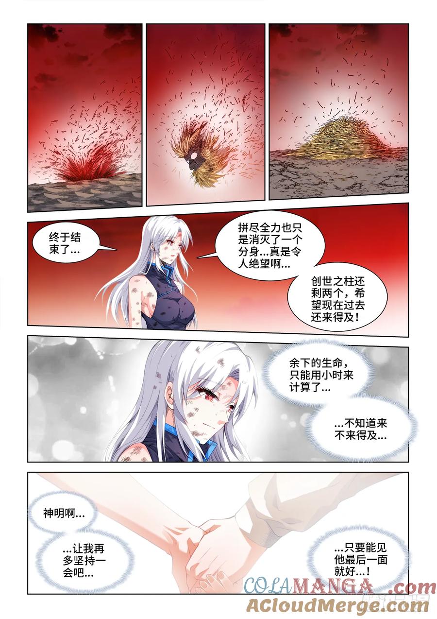 812、再赏你一发-我的天劫女友-刀瑞斯 x 包子山的熊小白（第4张）