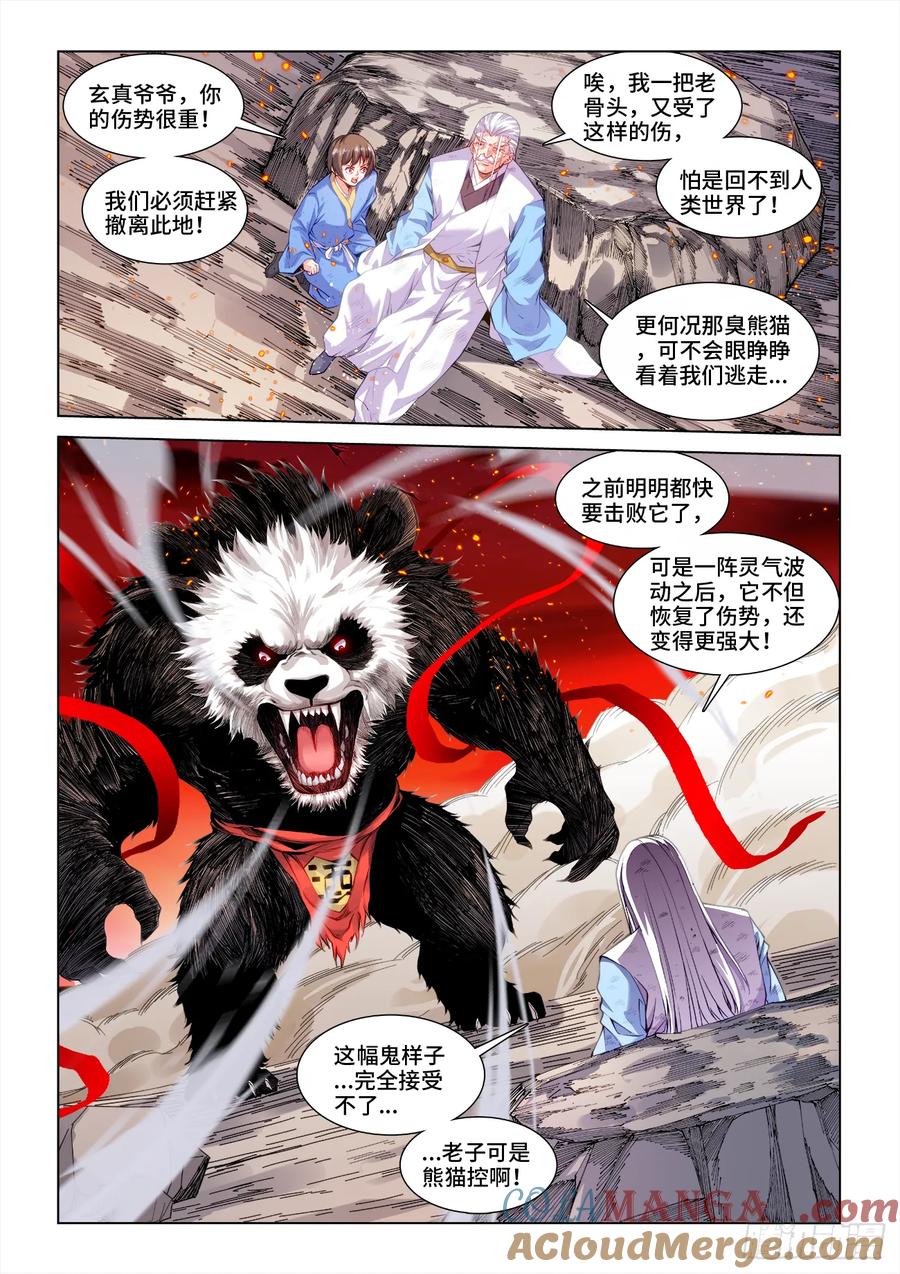812、再赏你一发-我的天劫女友-刀瑞斯 x 包子山的熊小白（第8张）