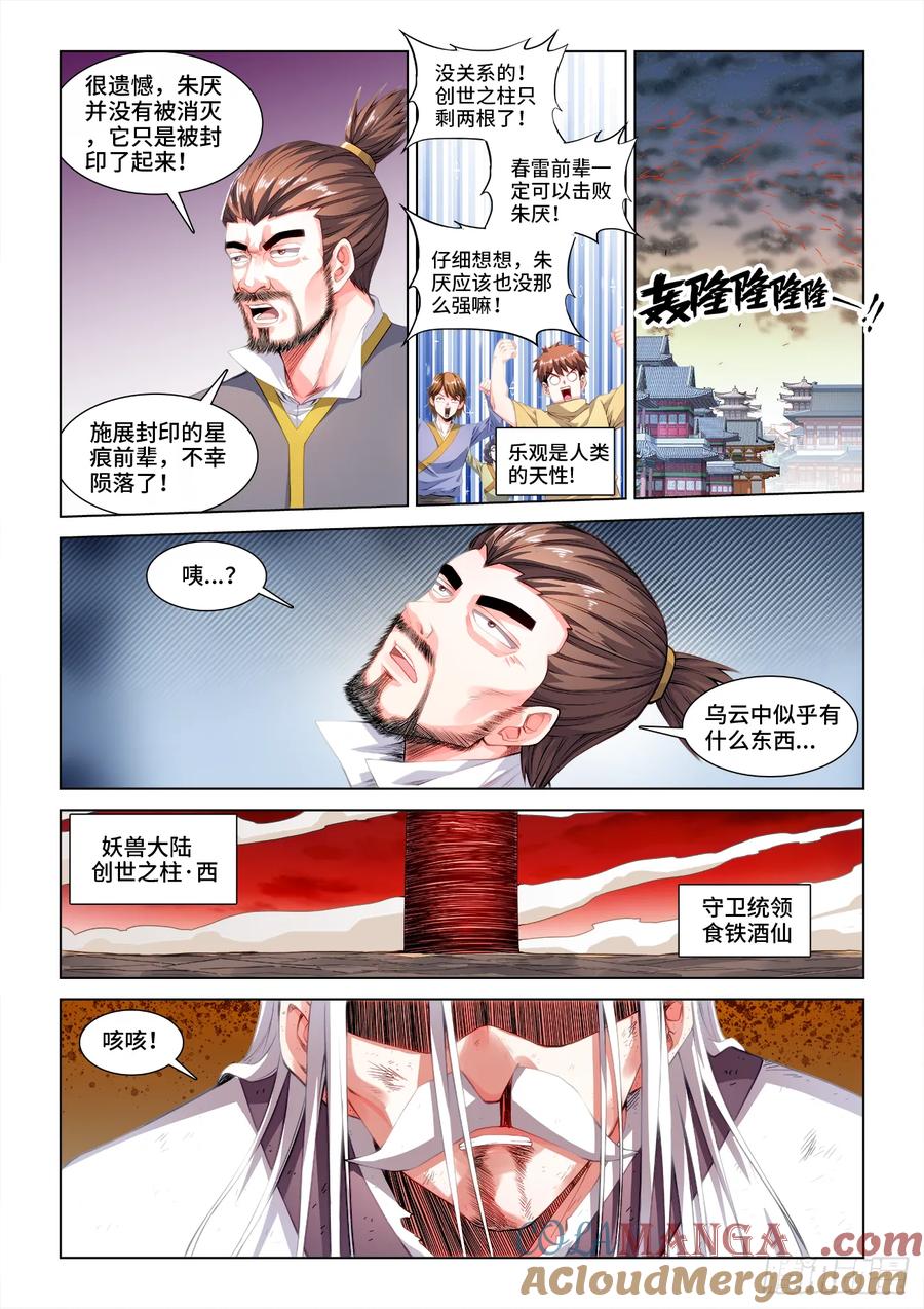 812、再赏你一发-我的天劫女友-刀瑞斯 x 包子山的熊小白（第7张）