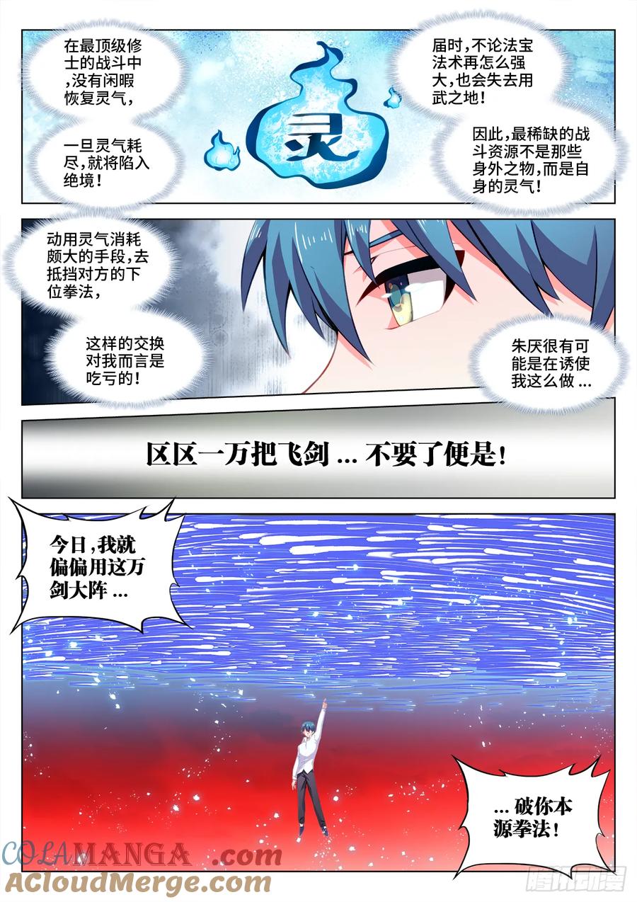 817、万剑大阵-我的天劫女友-刀瑞斯 x 包子山的熊小白（第10张）
