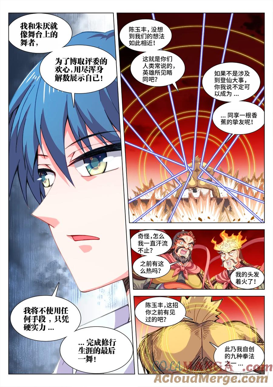 817、万剑大阵-我的天劫女友-刀瑞斯 x 包子山的熊小白（第6张）