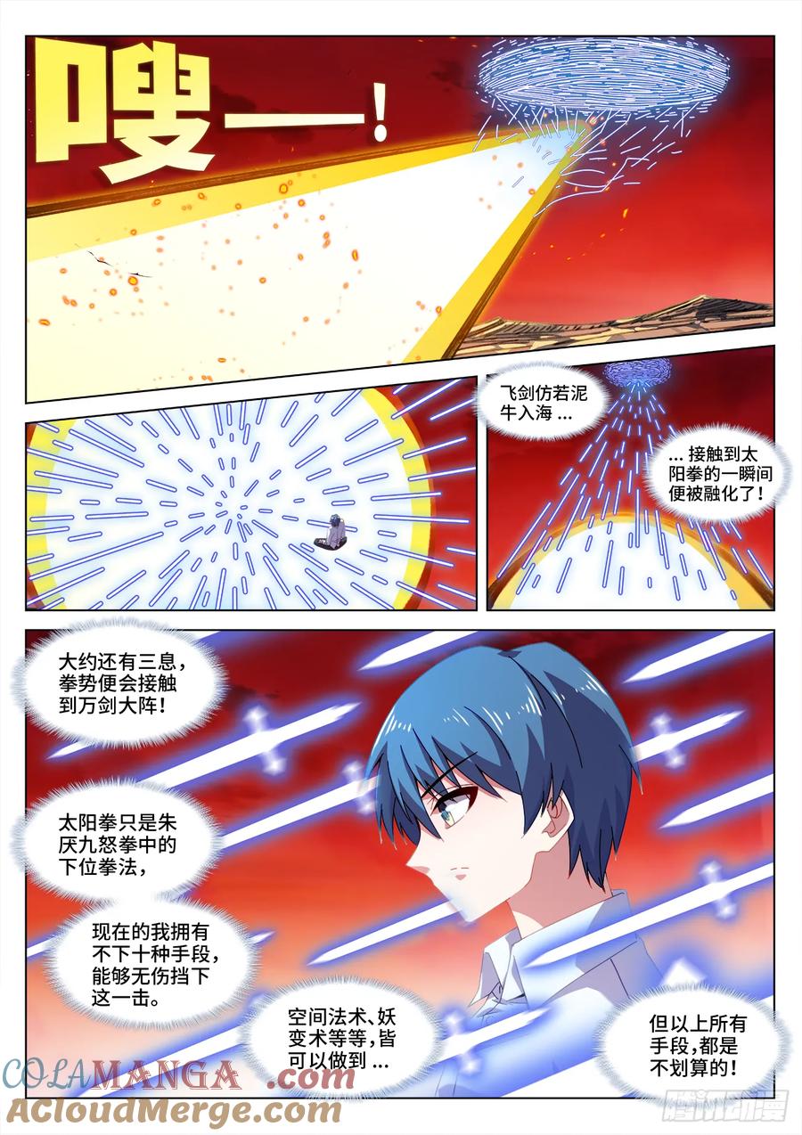 817、万剑大阵-我的天劫女友-刀瑞斯 x 包子山的熊小白（第9张）