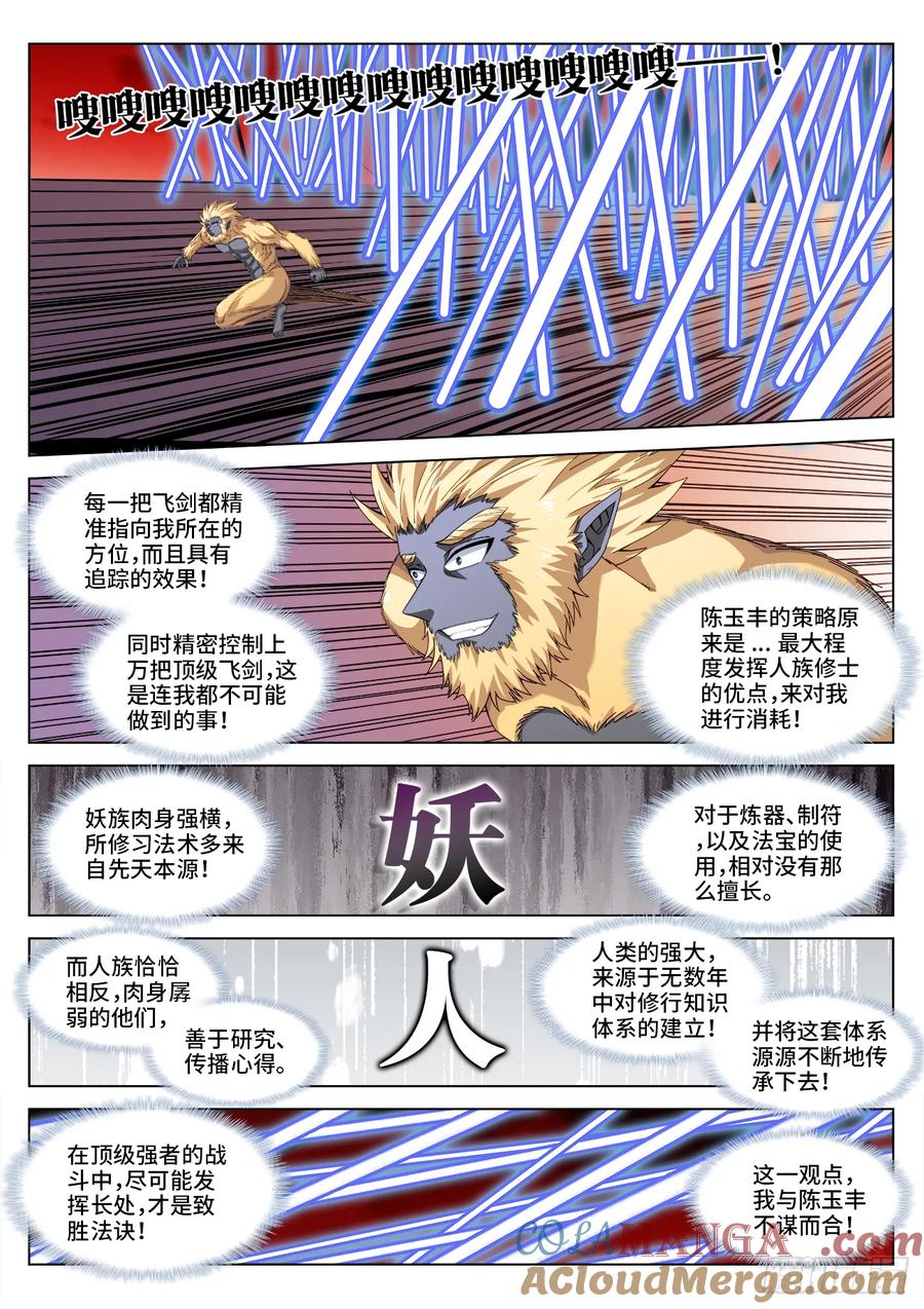 817、万剑大阵-我的天劫女友-刀瑞斯 x 包子山的熊小白（第3张）
