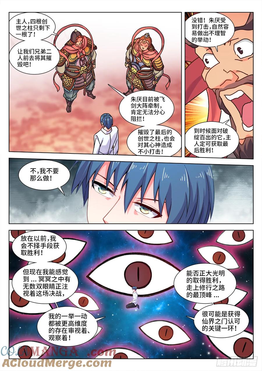 817、万剑大阵-我的天劫女友-刀瑞斯 x 包子山的熊小白（第5张）