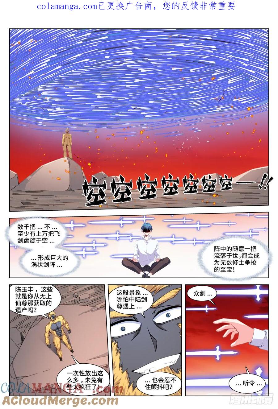 817、万剑大阵-我的天劫女友-刀瑞斯 x 包子山的熊小白（第1张）
