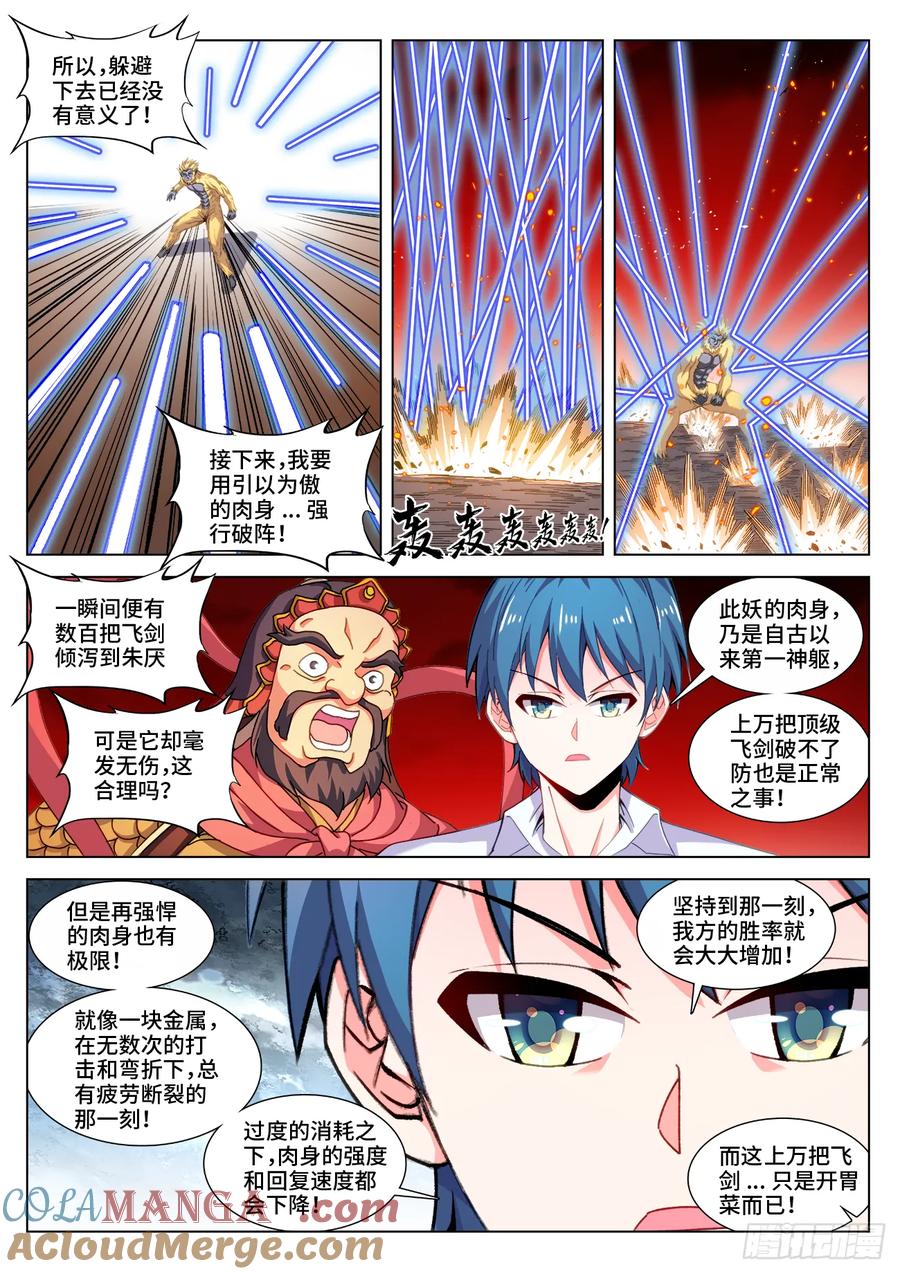 817、万剑大阵-我的天劫女友-刀瑞斯 x 包子山的熊小白（第4张）