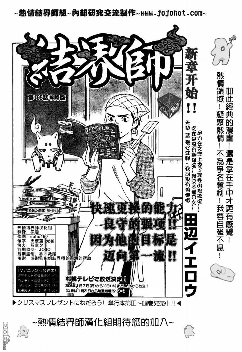 第195话-结界师-田边伊卫郎（第1张）