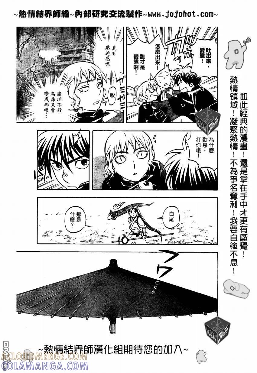 第195话-结界师-田边伊卫郎（第6张）