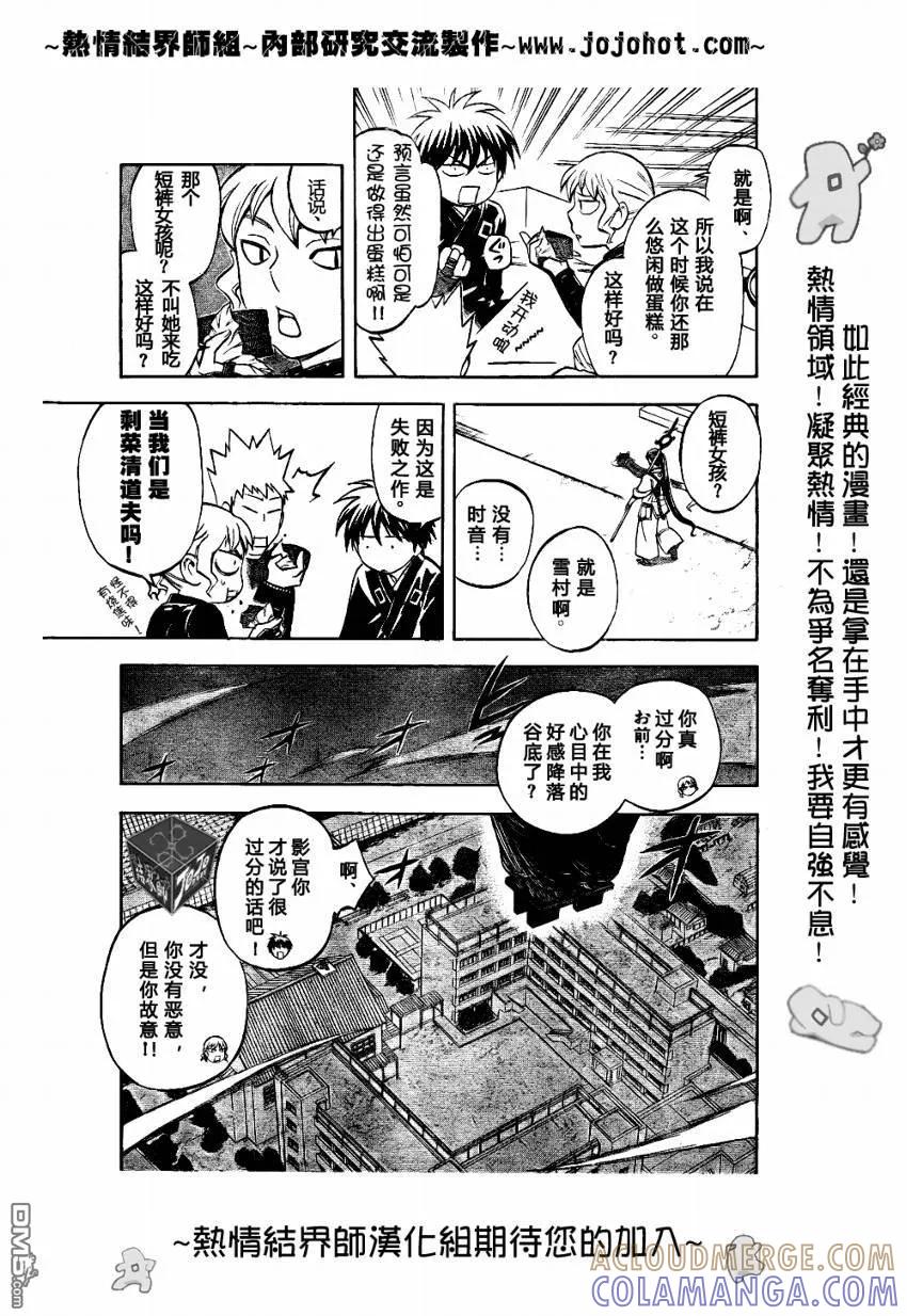 第195话-结界师-田边伊卫郎（第4张）