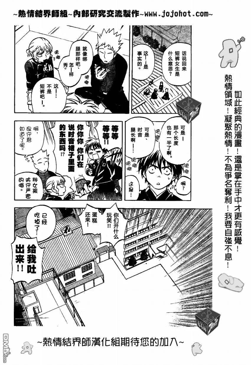 第195话-结界师-田边伊卫郎（第5张）